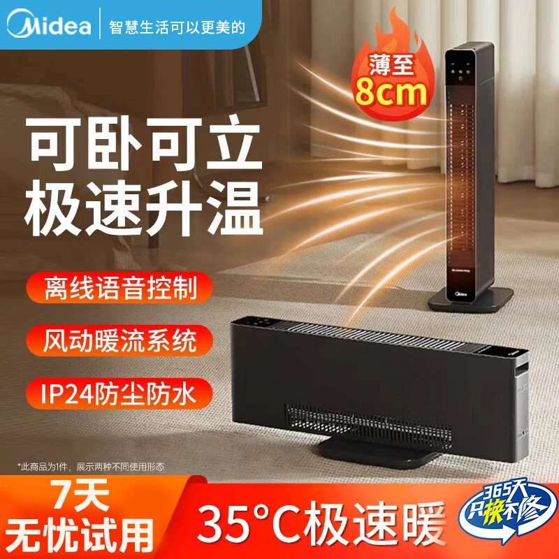 Midea/美的取暖器石墨烯踢脚线卧立两用家用防水浴室节能移动地暖