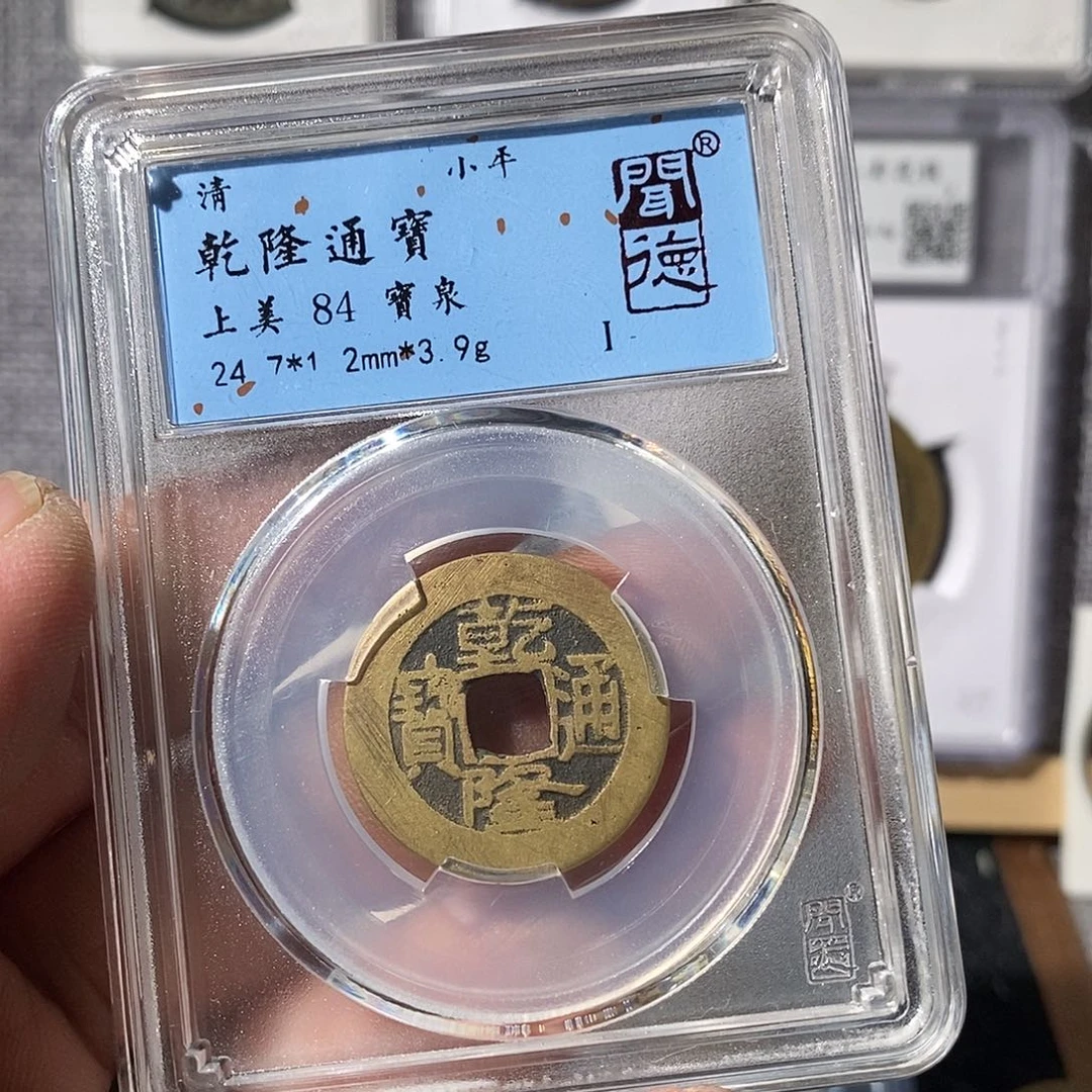 铜李*三乾隆咸丰浙～渝州