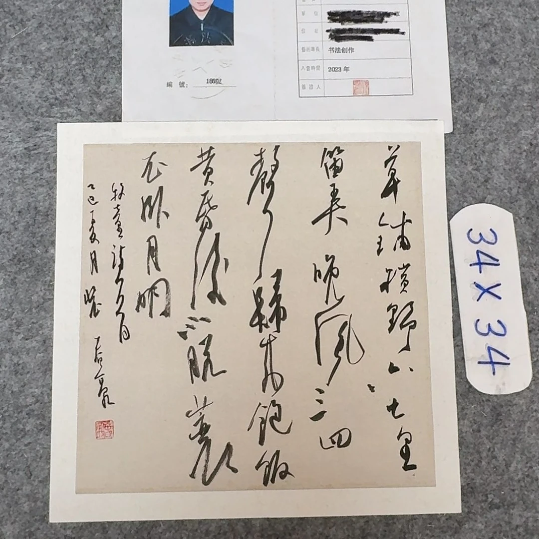 书法中书裴春亮34+34