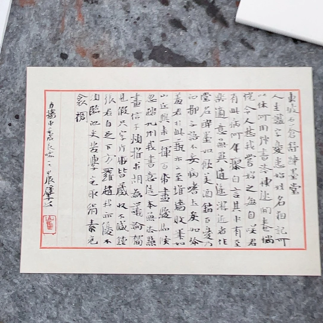 晋***明书法半醒斋书法作品