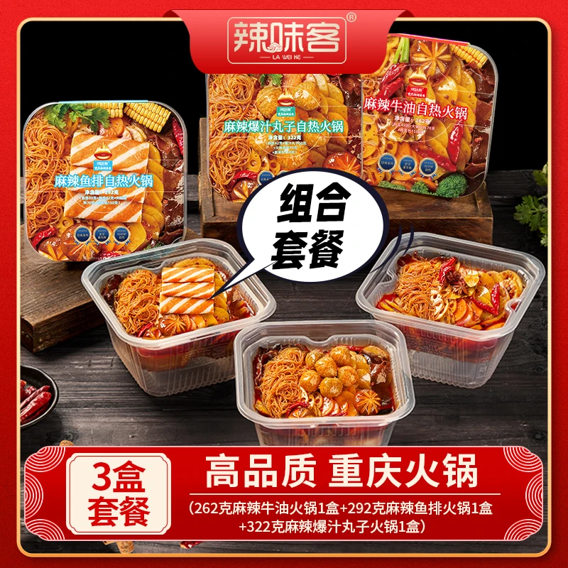 辣味客重庆火锅自热火锅牛油小火锅三大盒方便速食ty