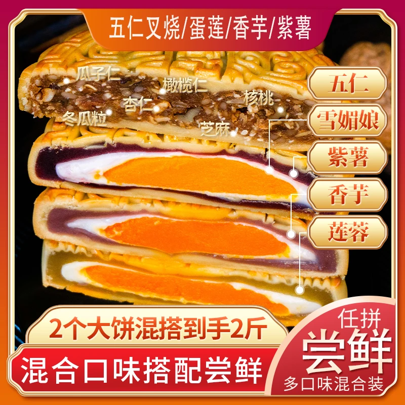 【家庭分享装2个500克大月饼】五仁叉烧蛋莲紫薯香芋代餐
