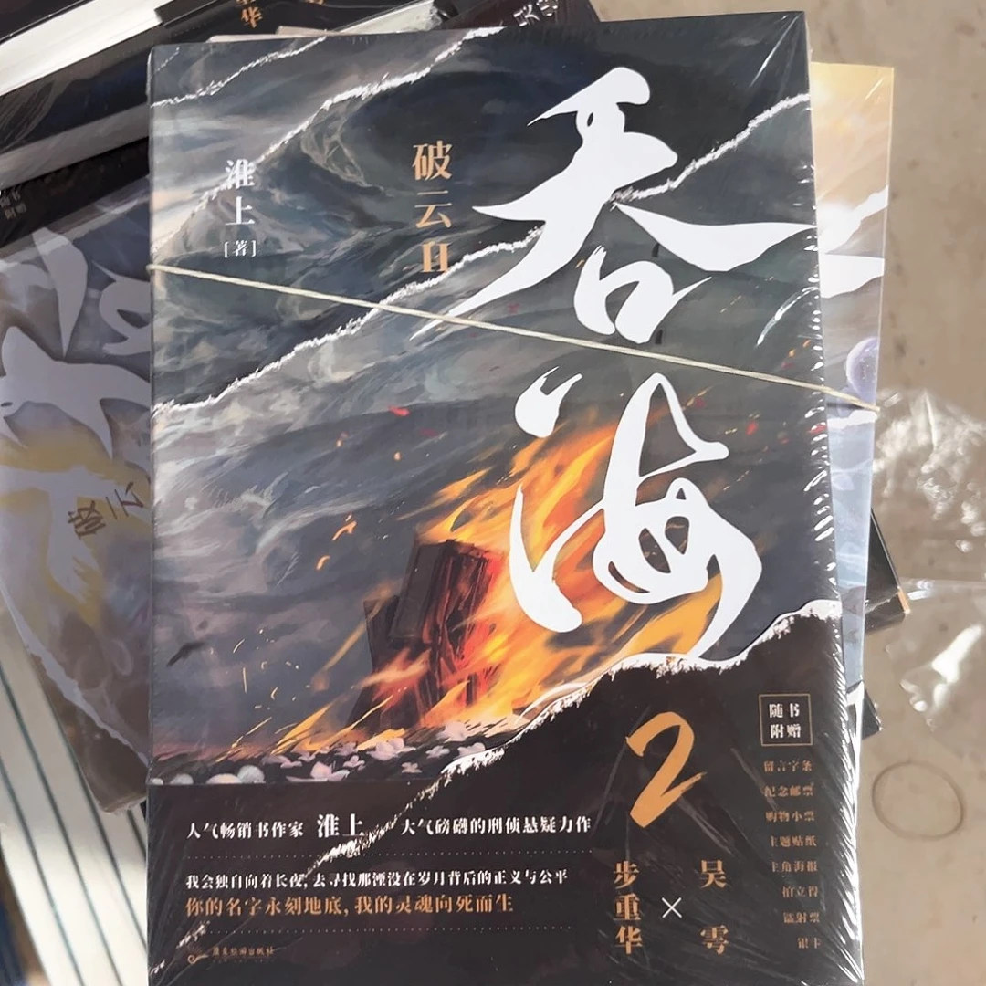 吞海新书全套新书福利