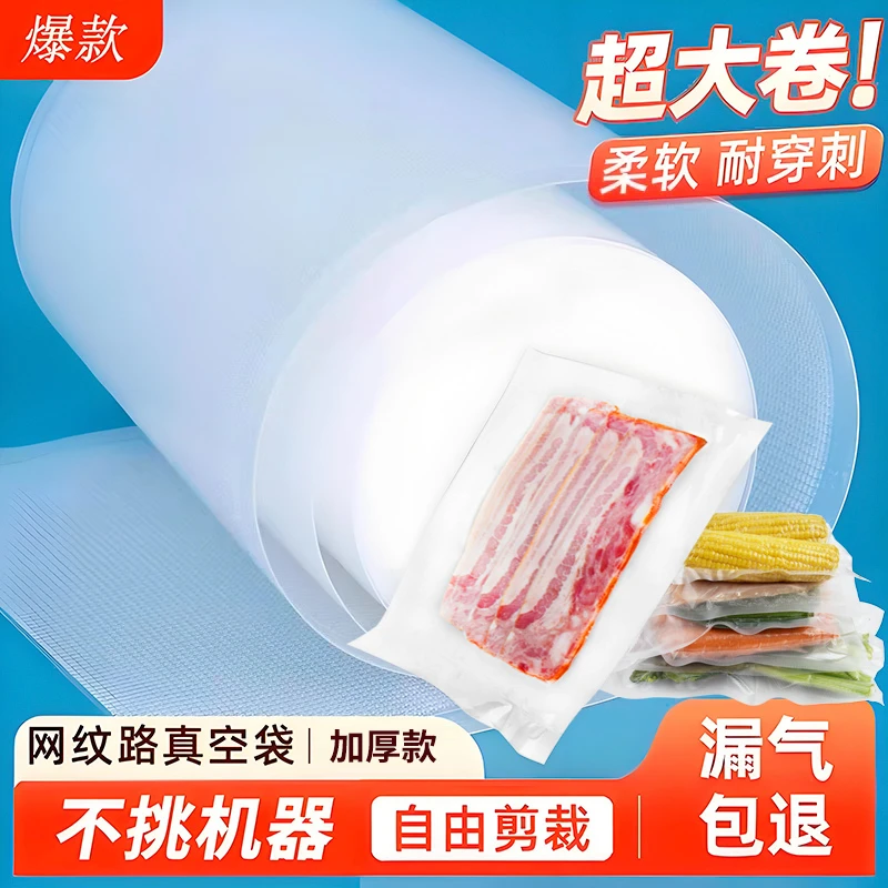 加厚纹路真空袋包装卷袋家用商用封口机真空压缩袋真空袋食品专用