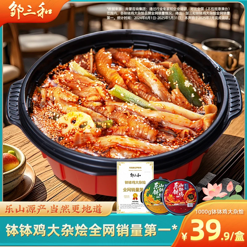 【钵钵鸡大杂烩】邹三和钵钵鸡麻辣冷吃无骨鸡爪去骨鸭掌椒麻大杂烩