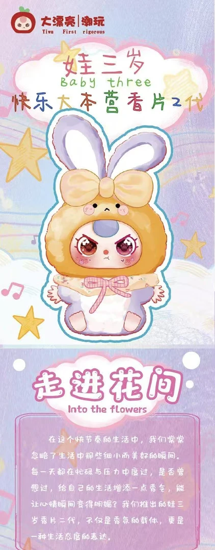 鑫仔【娃三岁香片】正品潮玩盲盒默认待拆萌粒