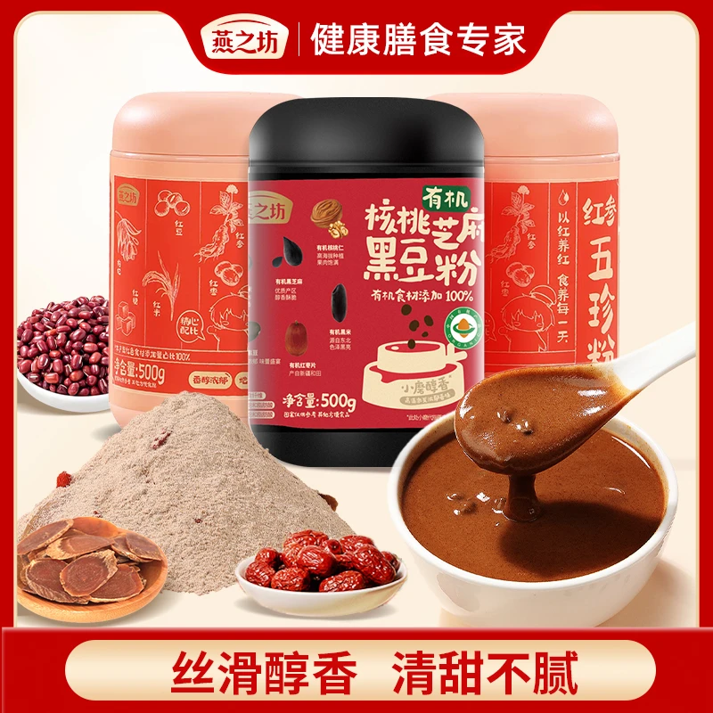 【燕之坊】红参五珍粉500g罐装红参枸杞红枣红豆红米冲泡d