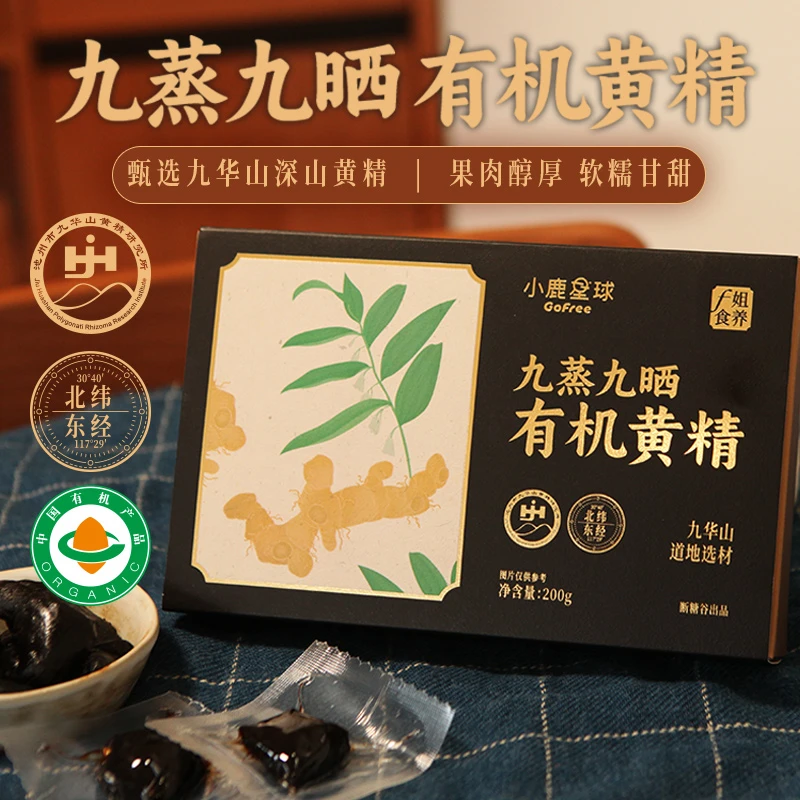 【日常】断糖谷 小鹿星球 九蒸九晒有机黄精果200g