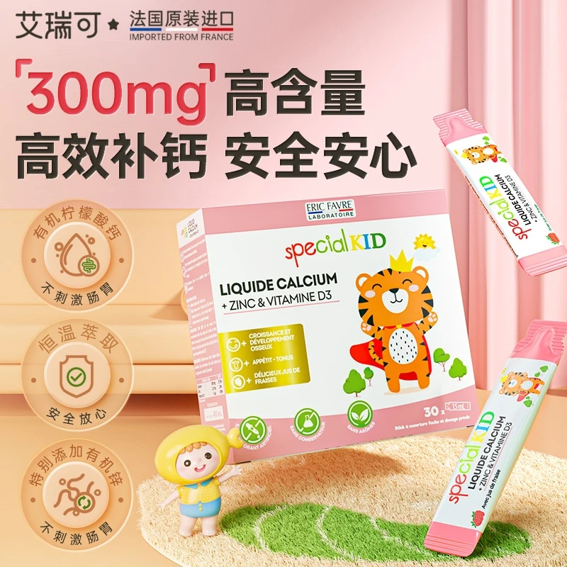 【钙锌小粉条】艾瑞可儿童营养天然有机钙锌婴幼儿液体钙宝宝钙