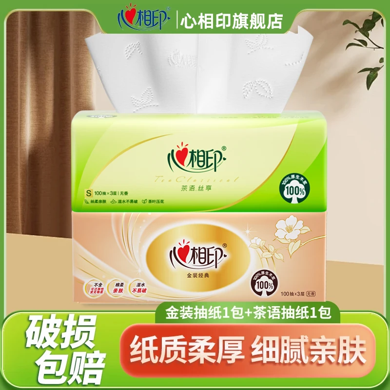 【新人100抽*2包】心相印抽纸加厚大包实惠纸抽纸巾面巾纸柔软亲肤