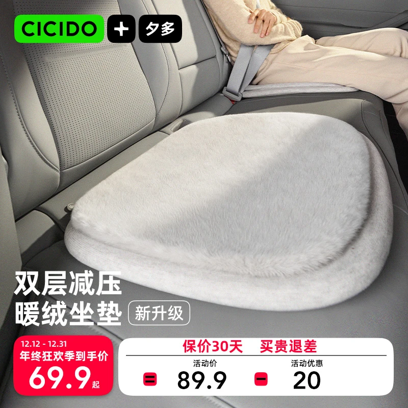 CICIDO夕多冬季毛绒汽车坐垫通用款保暖防滑不掉毛高档车载用品