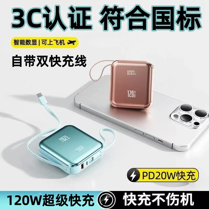 【3C认证】120W充电宝20000毫安自带线超级快充大容量适用华为苹果
