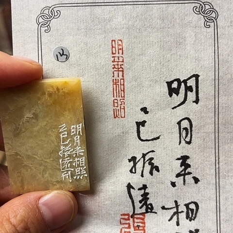 青田石印石篆刻作品