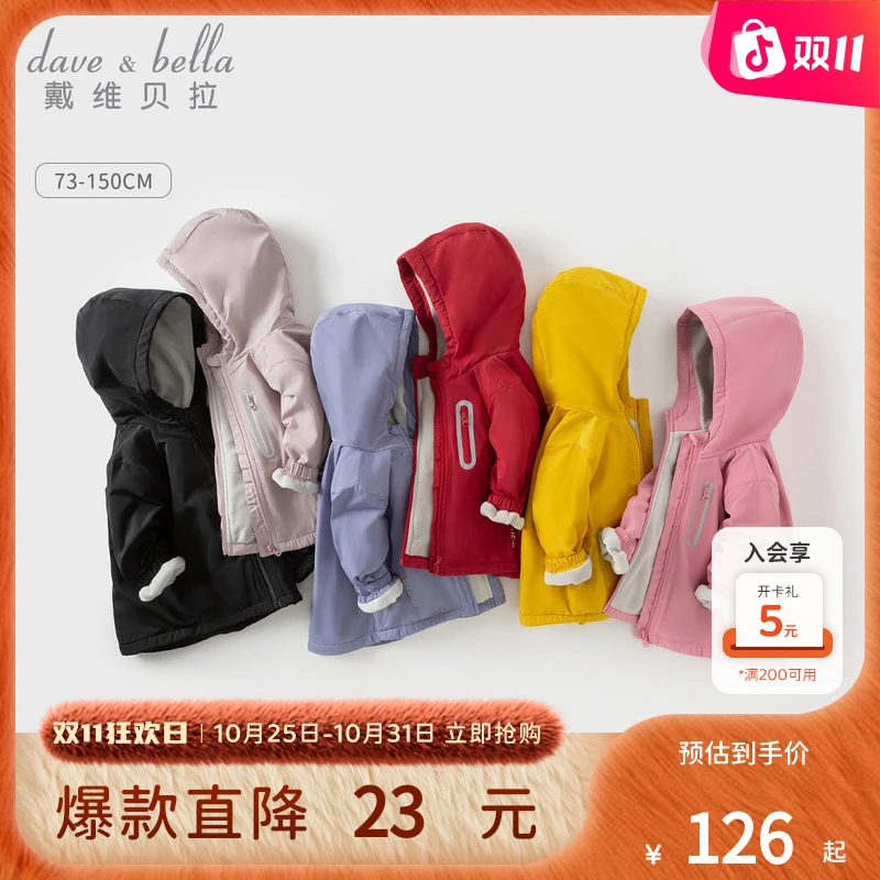 【DB】戴维贝拉童装儿童棉服外套男童上衣女童秋冬季防风衣宝宝衣服