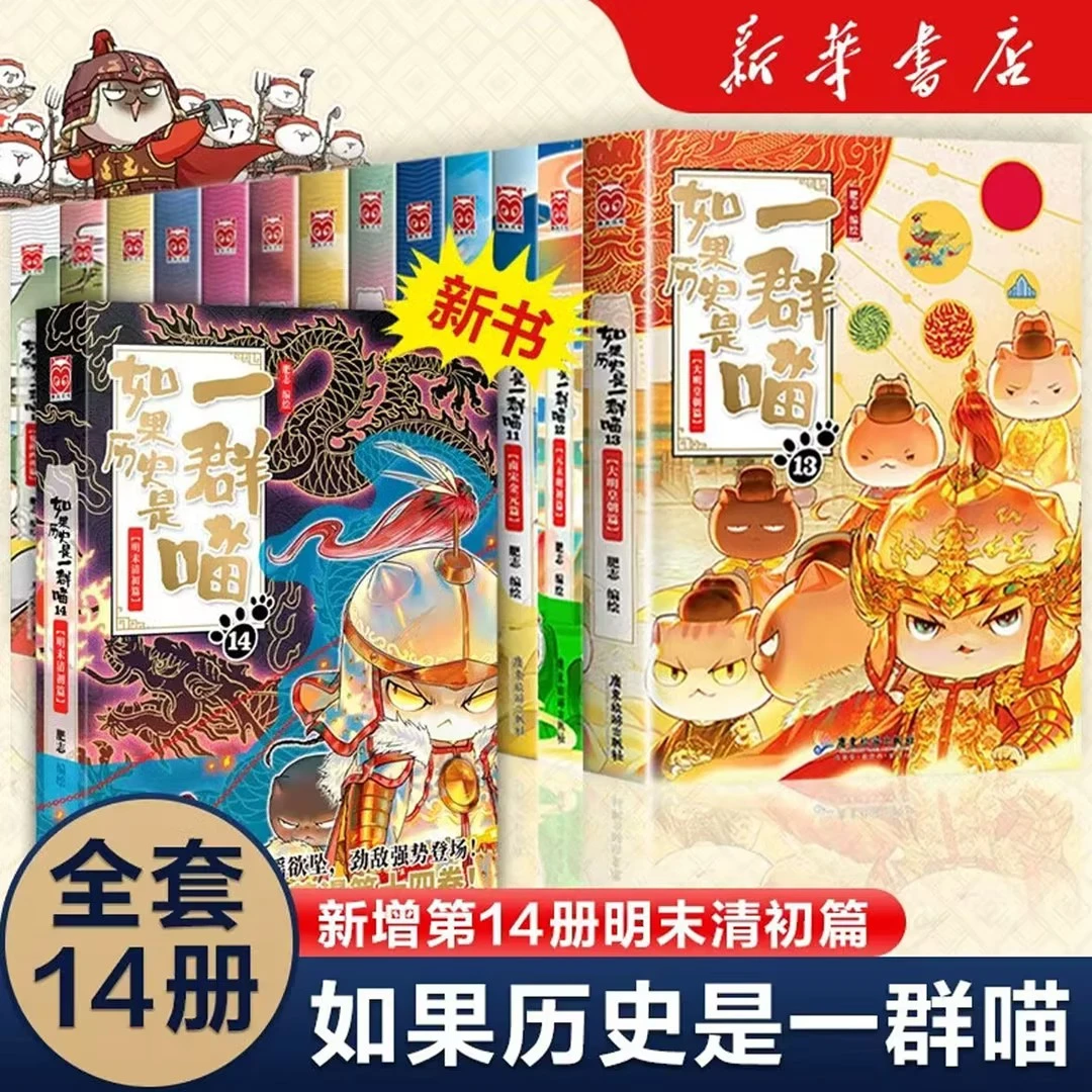 如果历史是一群喵1-15全套