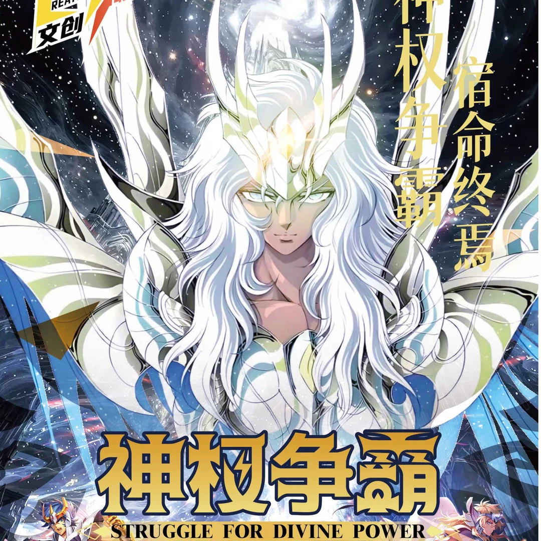 登【叠盒】圣斗士星矢神权争霸 创卡文创第三弹 卡牌(代拆)