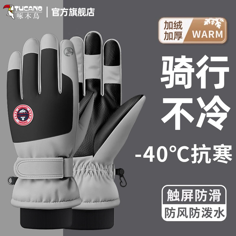 啄木鸟手套男士冬季电动车防风防寒加绒加厚保暖可触屏滑雪手套女