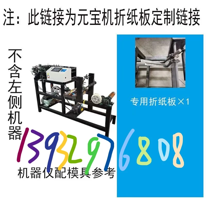 新款全自动元宝折叠机定制机型咨询客服15131967330