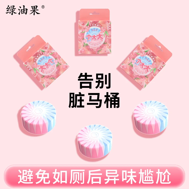 【绿油果】香氛洁厕宝蓝泡泡大大个马桶清洁块除垢抑菌清新白桃160g
