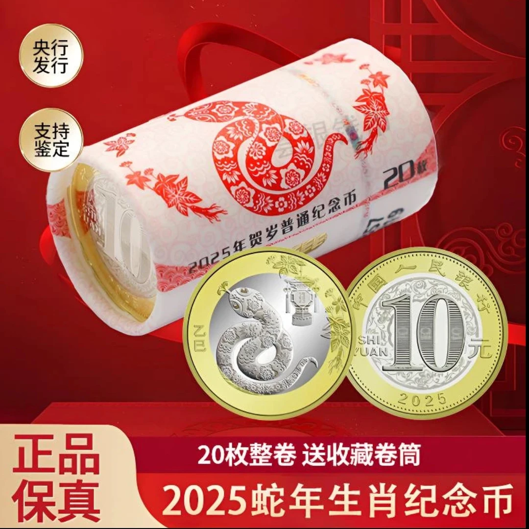 法定货币二轮生肖纪念币原卷（狗猪鼠牛虎兔龙蛇），对应规格生肖拍
