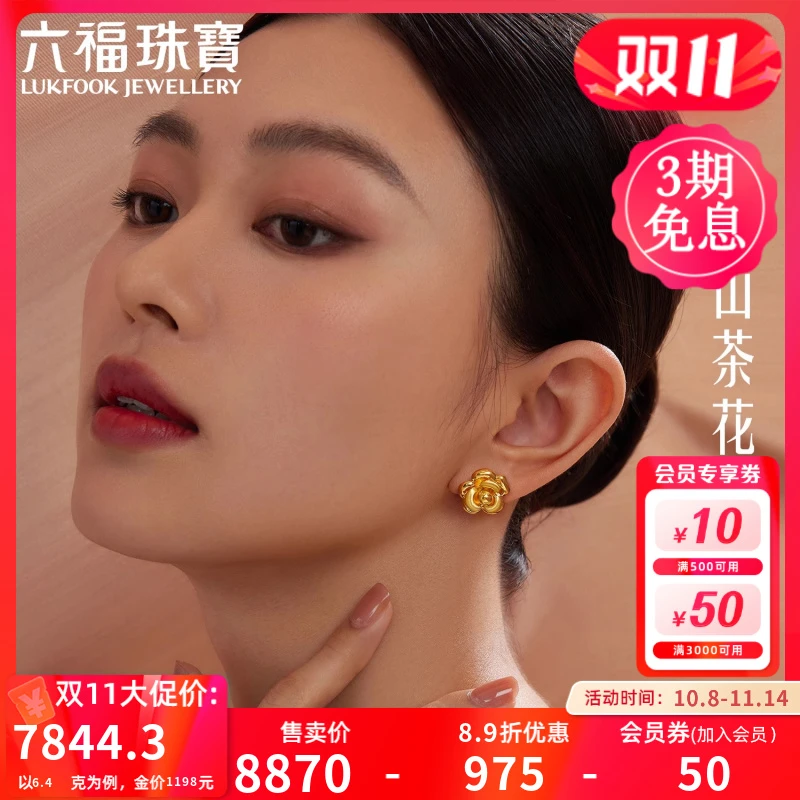 六福珠宝山茶花黄金耳钉足金耳环时髦法式复古女计价A01TBGE0005