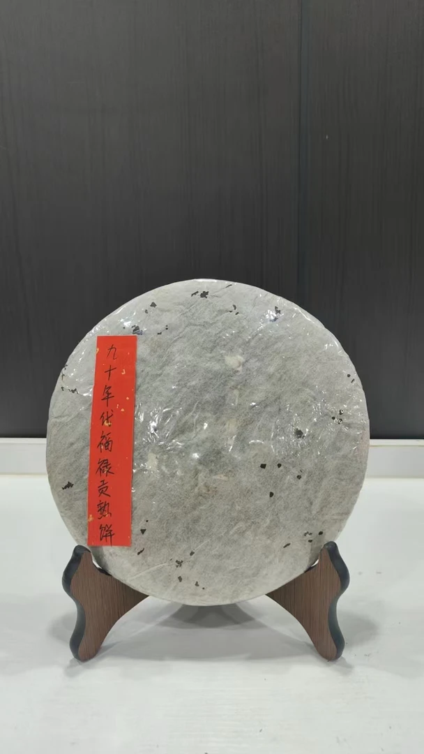 九十年代福禄贡熟饼355克普洱茶熟茶-BI01950