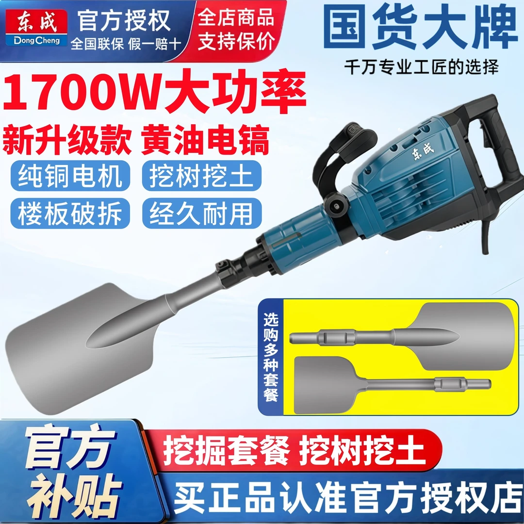 东成东成单用大电镐工业级破拆混凝土重型大功率工程级挖土挖树