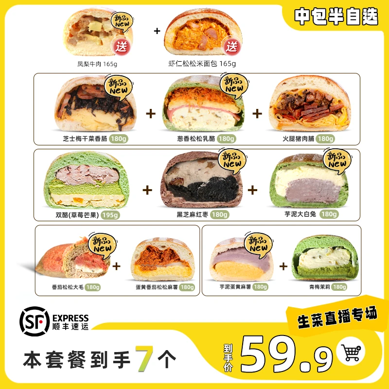 【生菜专属】南风窗手作欧包芝士梅干菜香肠葱香松松五品中包半自选