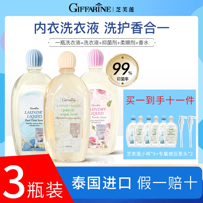 【三瓶装】芝芙莲内衣清洗液除异味去污去血渍污渍留香氛抑菌500ml