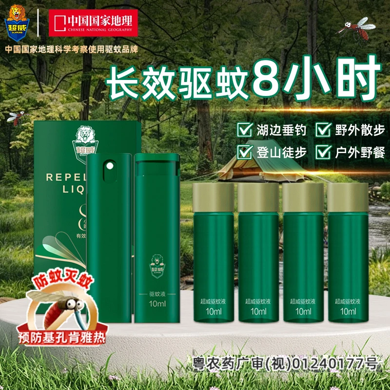 超威驱蚊喷雾水户外防蚊喷雾儿童驱蚊水驱蚊液持久防蚊非花露水LT