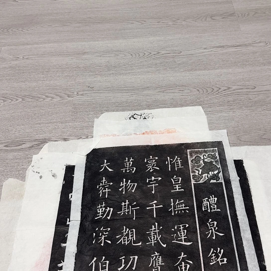 拓片用纸其他欧阳询九成宫醴泉铭