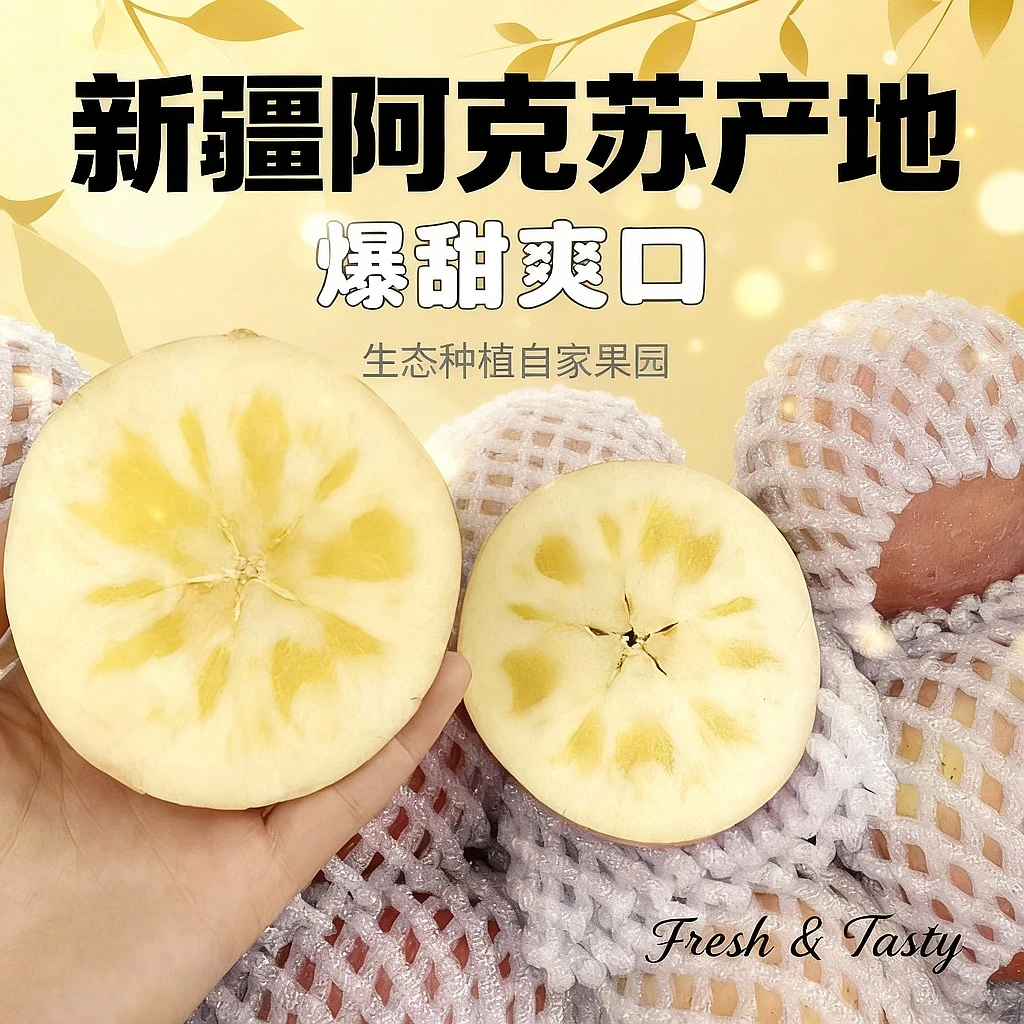 【坏果包赔】新疆阿克苏冰糖心苹果现摘现发