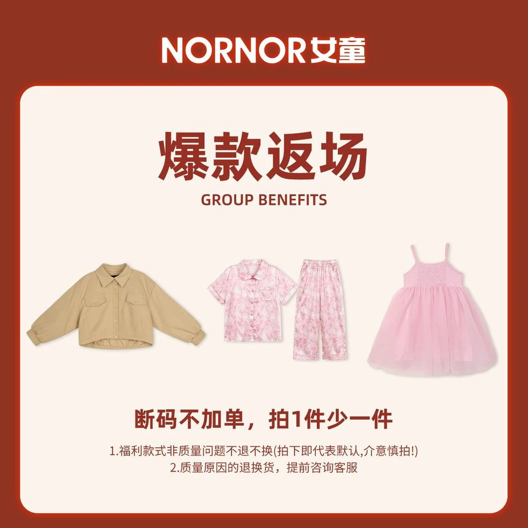 春夏秋冬2【爆款返场】NORNOR女童宝宝冬季外套毛衣裤子卫衣