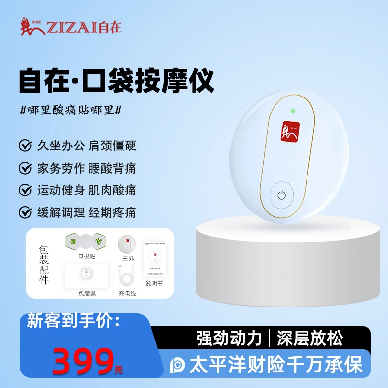 zizai中频口袋按摩仪家用理疗腰部按摩器腰肌劳损理疗脉冲电疗仪