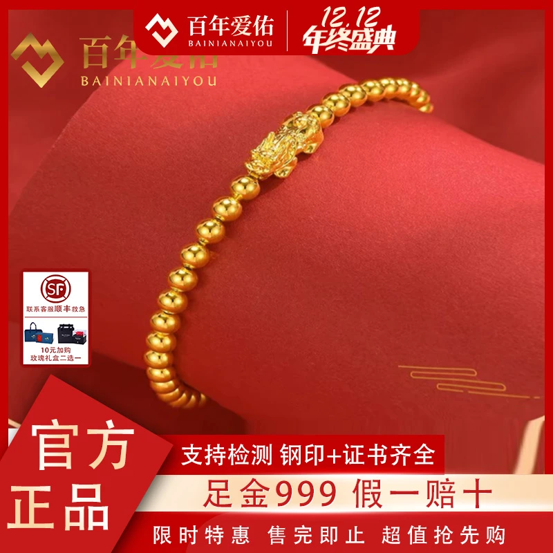 百年爱佑足金999貔貅金珠金手串招财简约轻奢圣诞生日礼物送女友