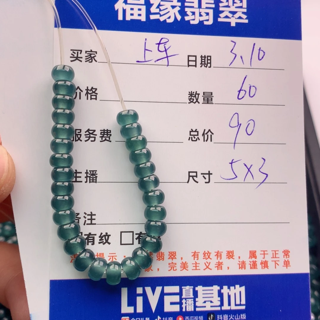 翡翠手链未镶嵌多样性60蓝