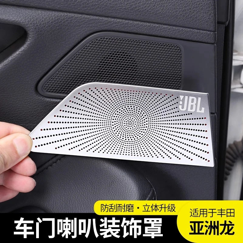 专用于亚洲龙19-24款后排车门喇叭罩保护盖汽车内饰用品改装