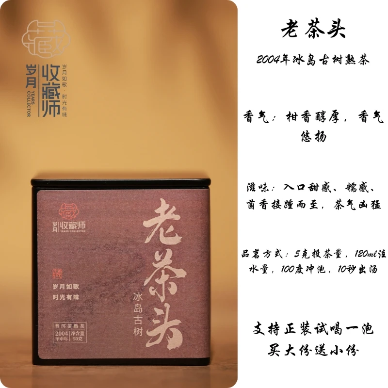 （静萱茶事）恒昌泰2004年古树老茶头普洱熟茶50g/250g