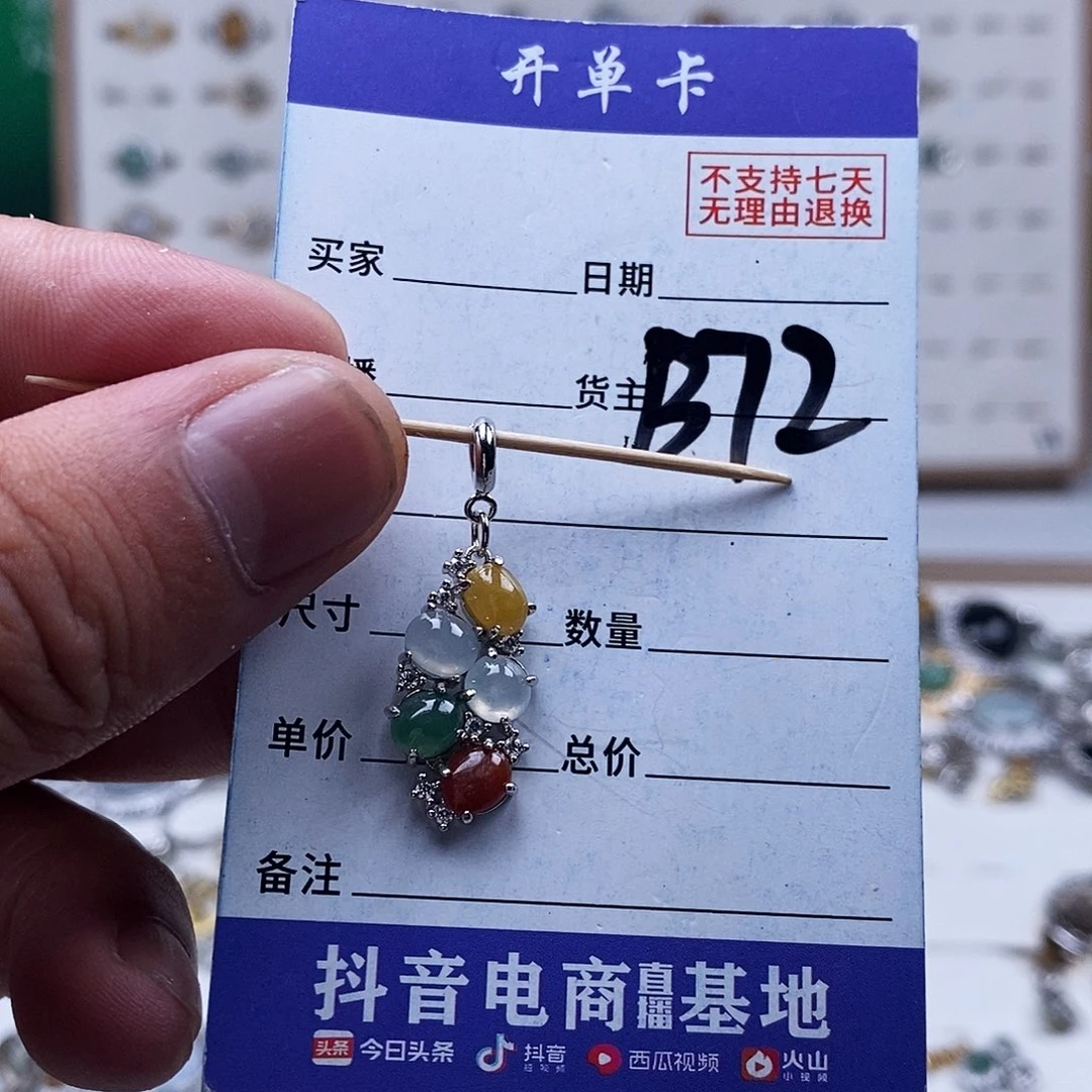 未镶嵌戒指翡翠吊坠