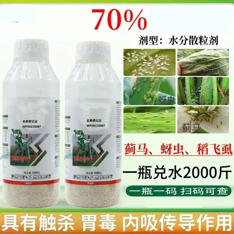 瓶装杀虫剂蓟马腻虫稻飞虱蚜虫水分散粒剂