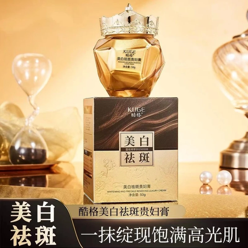 【十单八单囤】酷格美白祛斑贵妇膏遮瑕淡斑保湿素颜霜贵妇膏