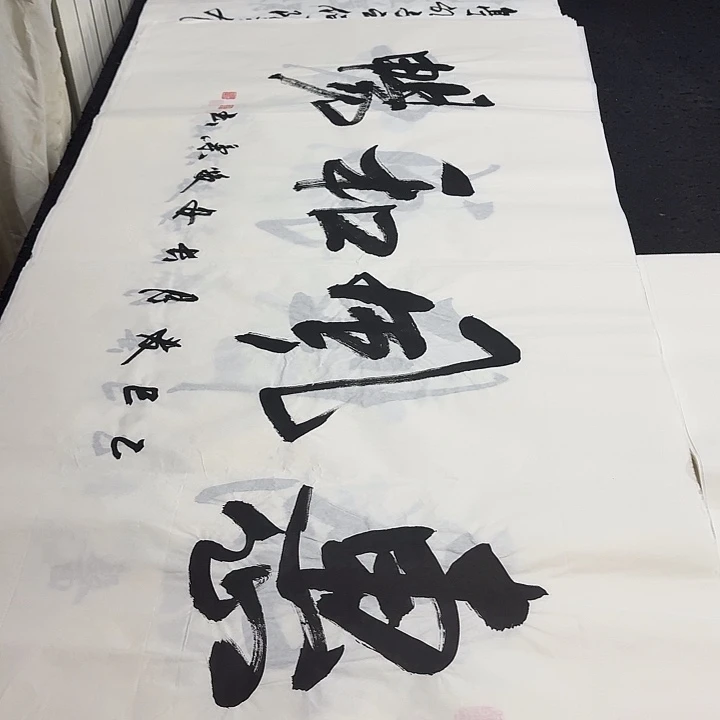 书法老师精品行书