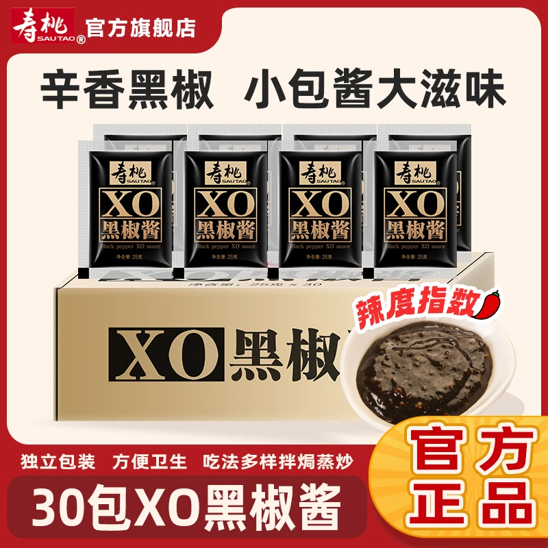 寿桃黑椒酱调料拌饭酱车仔面拌面酱黑胡椒酱烧烤海鲜凉拌菜调料汁