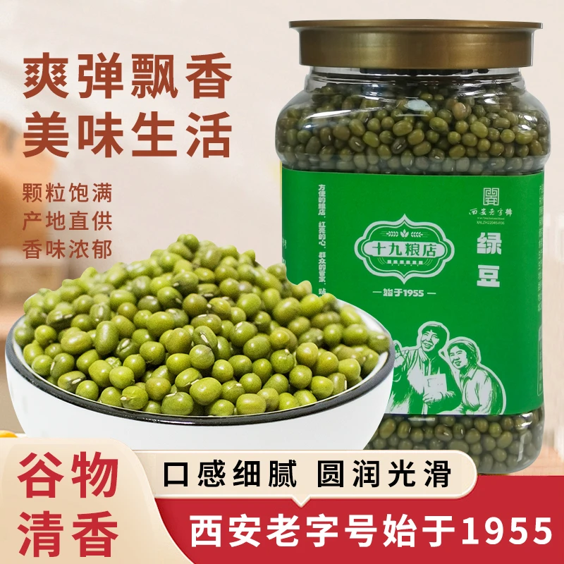 十九粮店精品绿豆新货东北农家绿豆粥煮粥绿豆汤五谷杂粮新绿豆