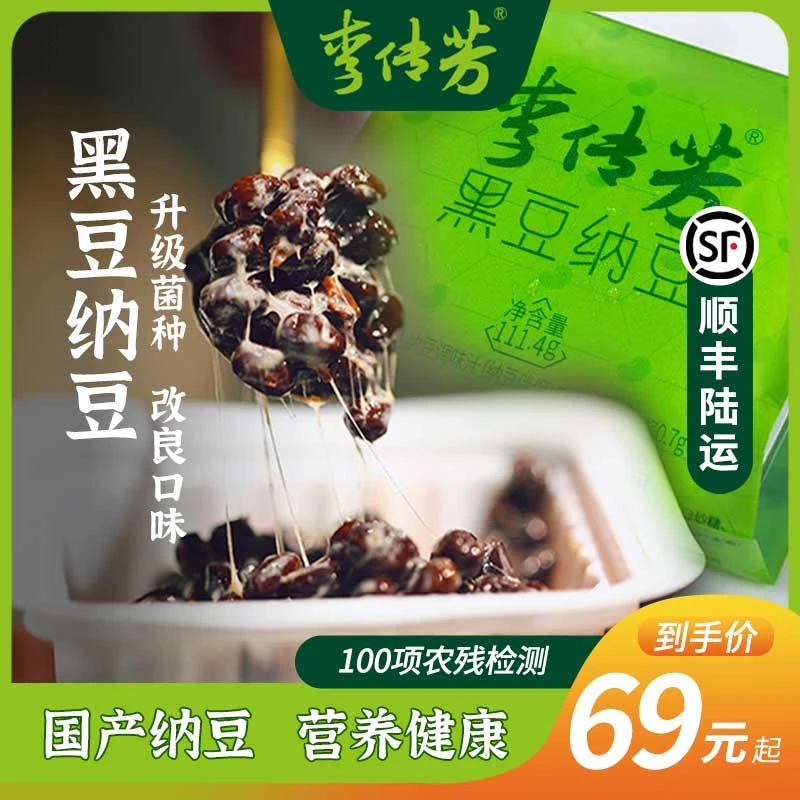 李传芳黑豆纳豆【料包款】小粒黑豆发酵 改良口味 自然拉丝搅拌即食