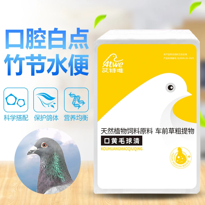 艾特唯【口黄毛球清】毛滴虫 口腔白点