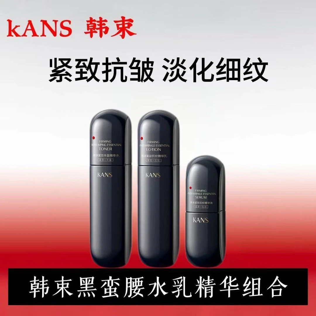 KANS/韩束黑蛮腰套装紧致抚纹补水保湿套装