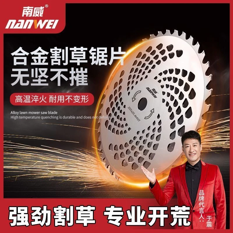 南威加厚锂电割草机刀片合金圆形割草锯片汽油通用除草圆锯片白钢