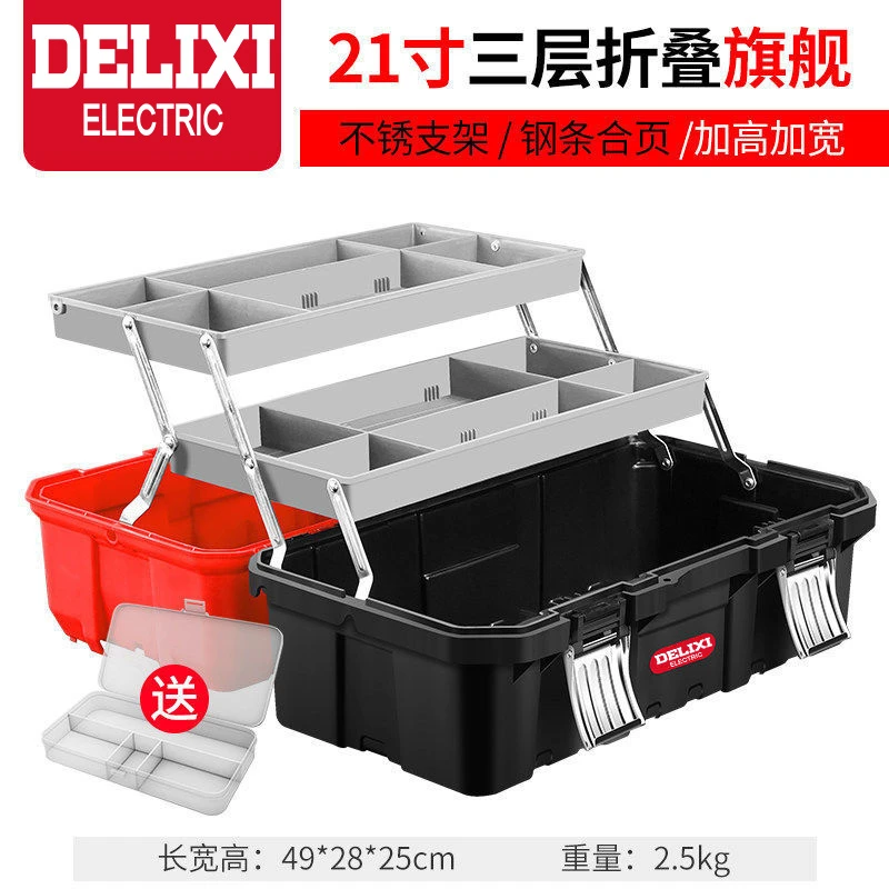 【王一工专属】德力西多功能工具箱收纳盒21寸加厚三层折叠旗舰款