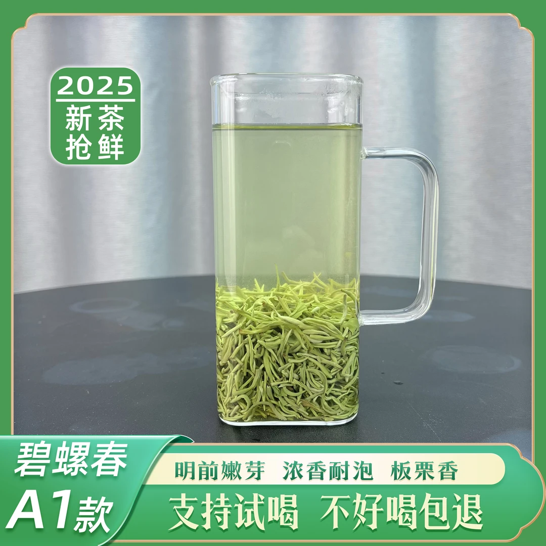【2025年新茶】碧螺春A1款绿茶明前高山绿茶春茶浓香型茶叶